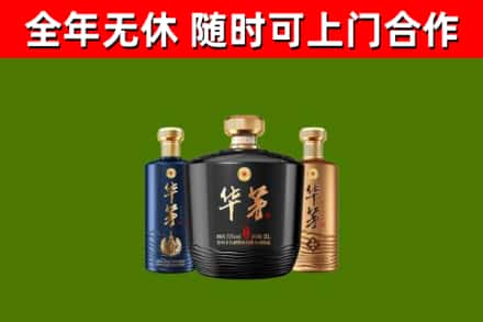 申扎县烟酒回收华茅酒.jpg