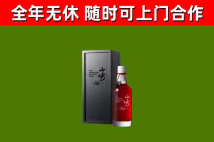 申扎县回收山崎洋酒