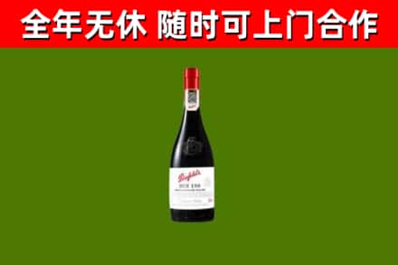 申扎县回收奔富红酒