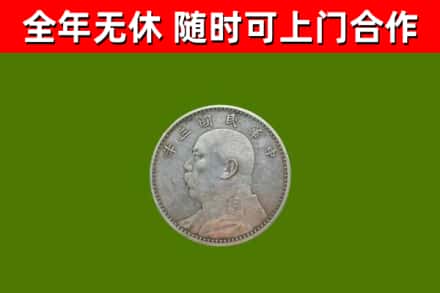 申扎县回收袁大头