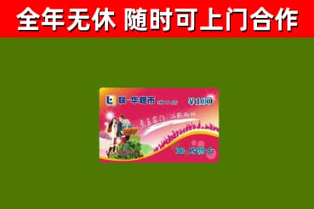 申扎县回收购物卡